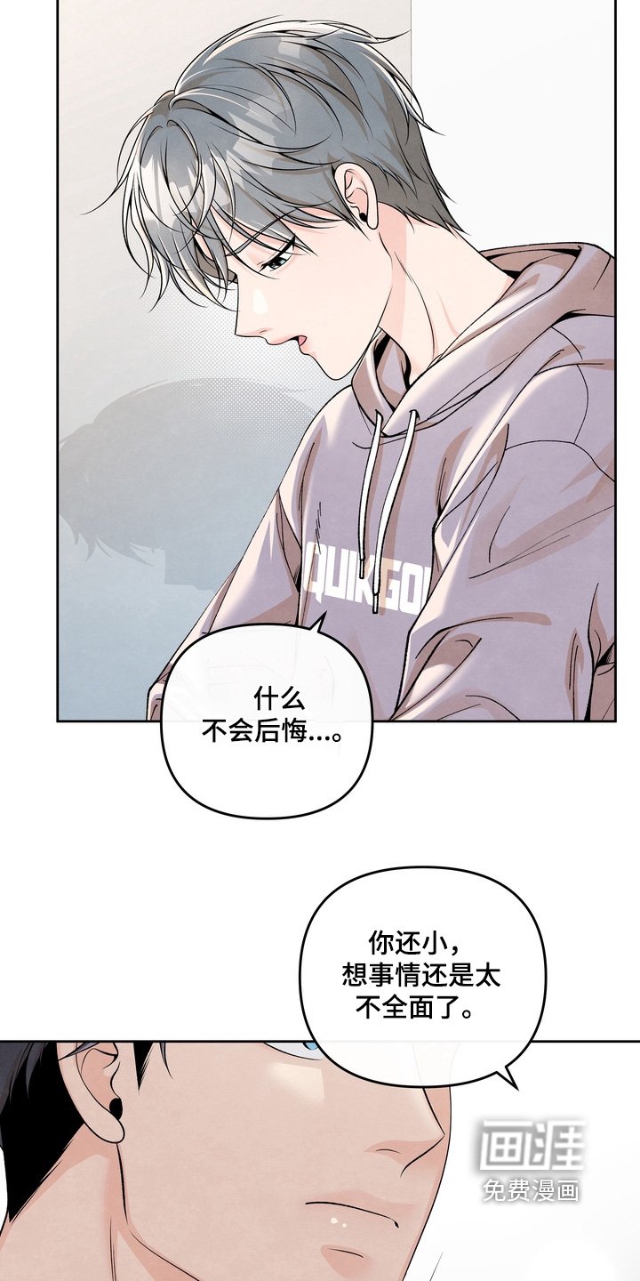 第81章：【第二季】我不后悔