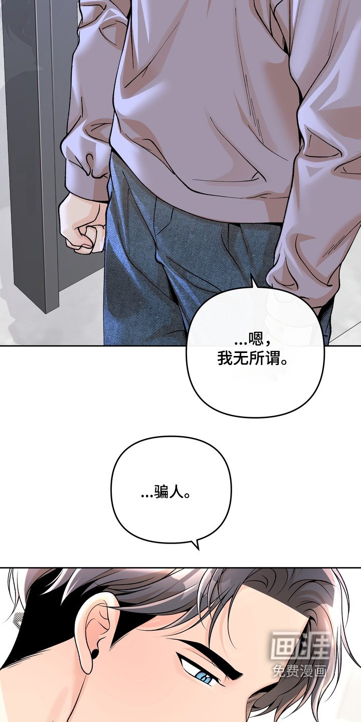 第82章：【第二季】我无所谓