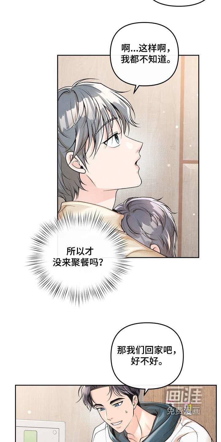 第84章：【第二季】怎么没去聚餐