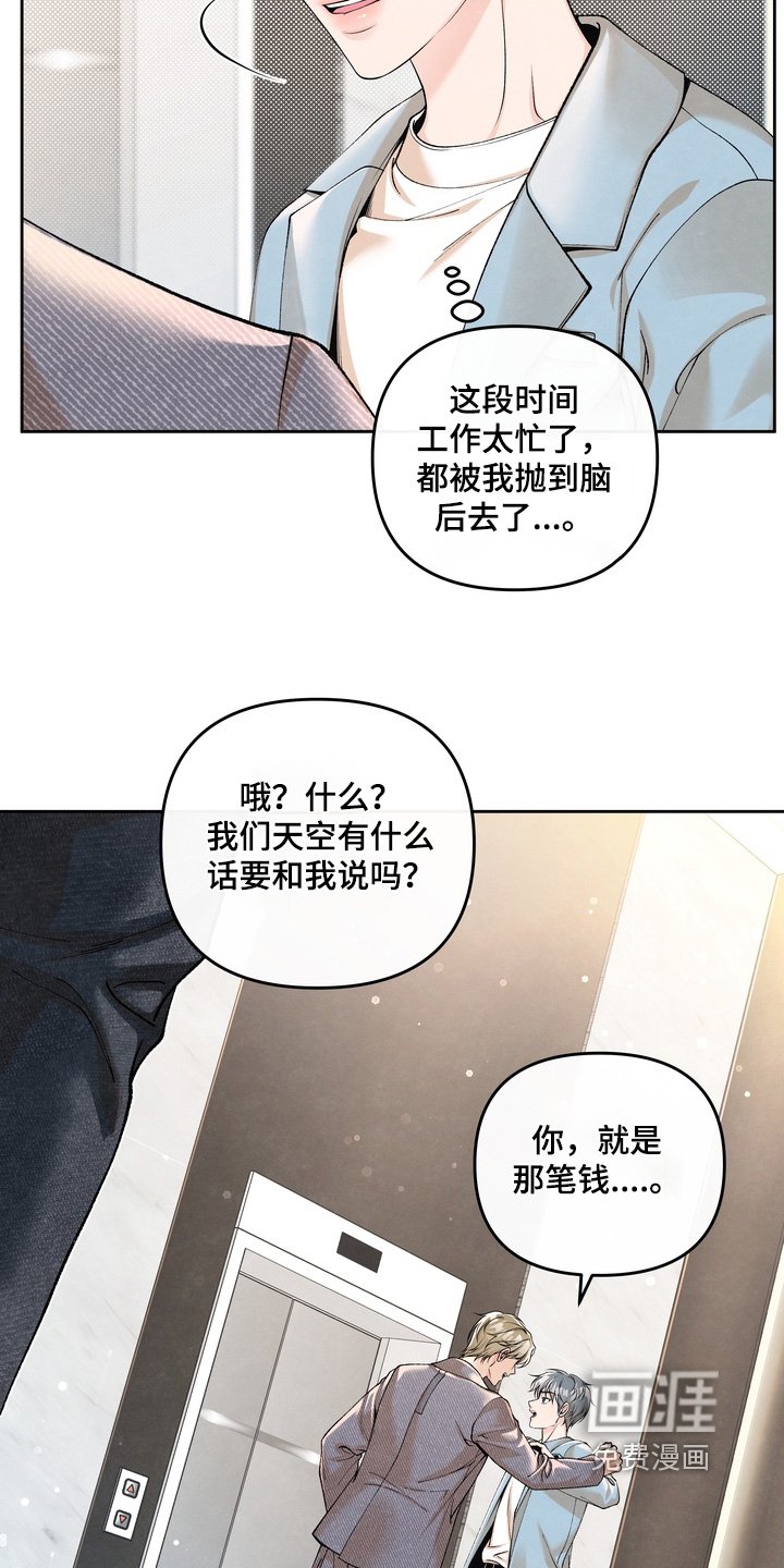 第87章：【第二季】不要误会