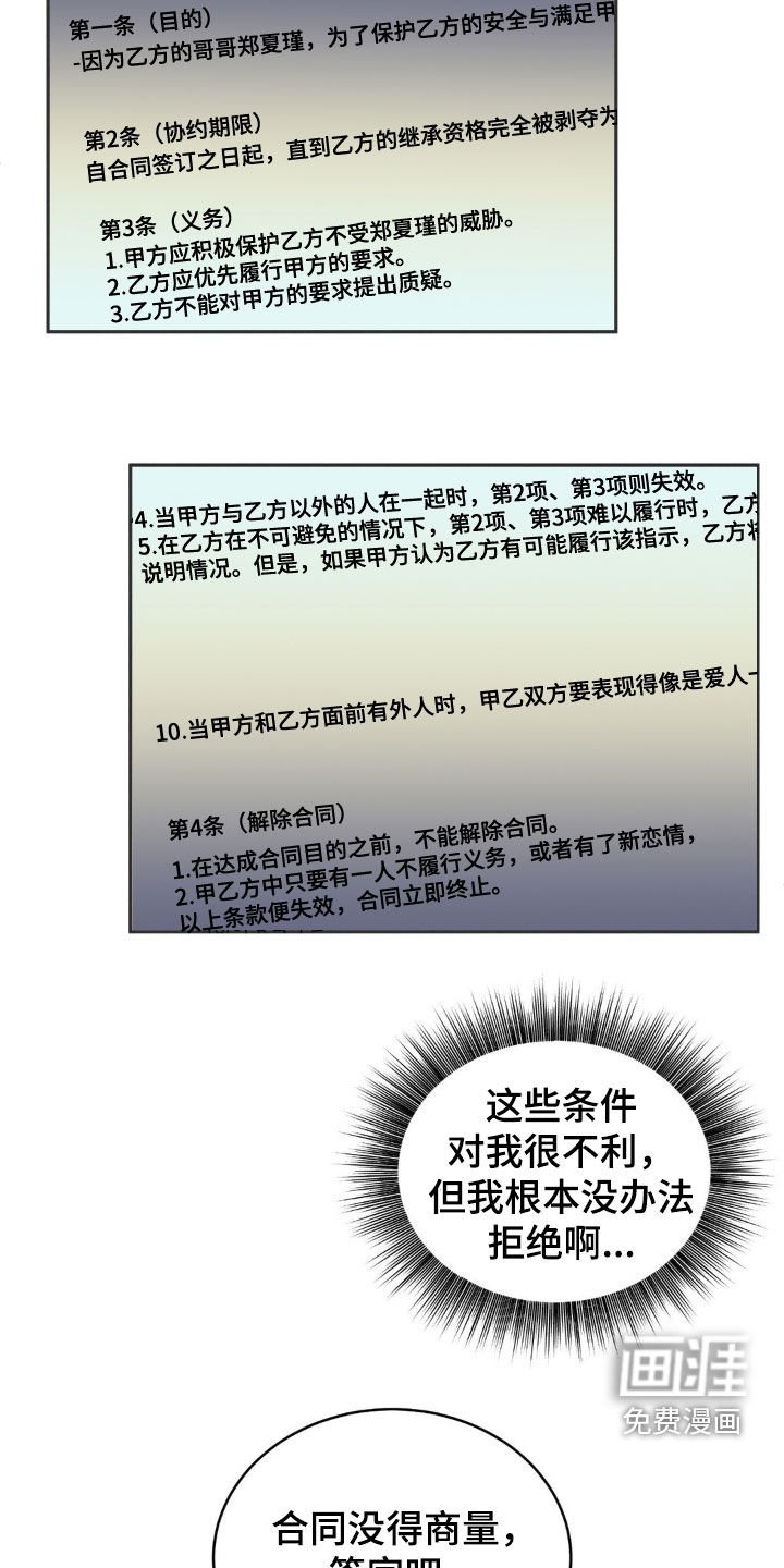 第11章：签合同