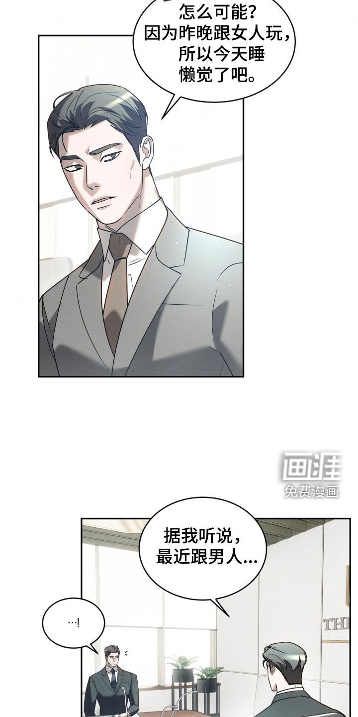 第20章：迟到