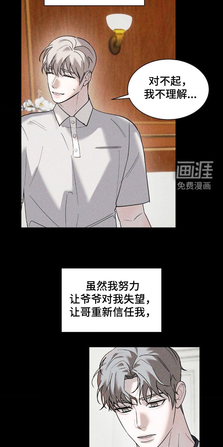 第42章：叛逆