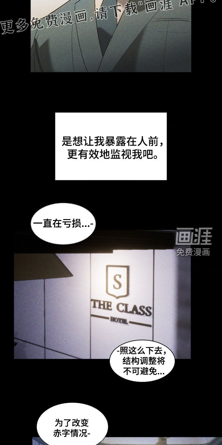 第45章：脱离计划