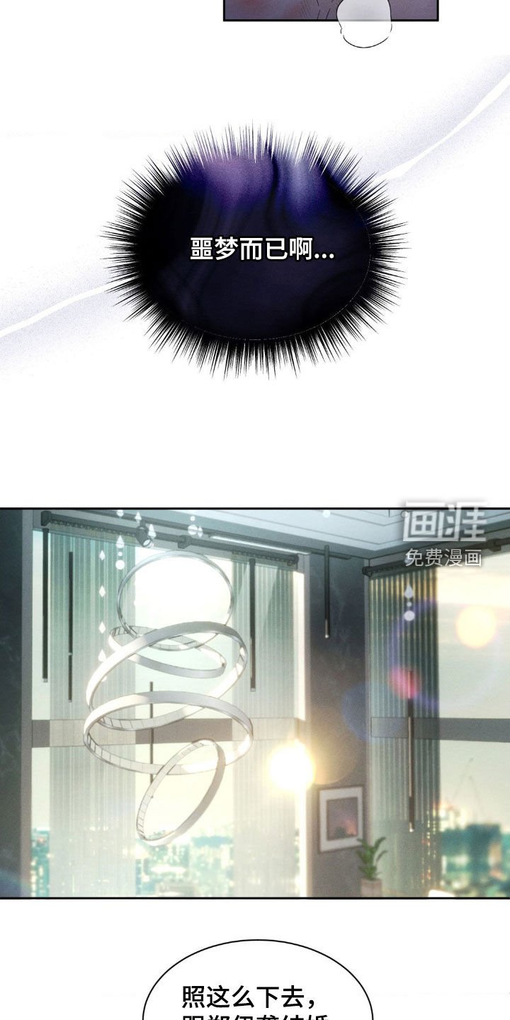 第48章：【第二季】噩梦