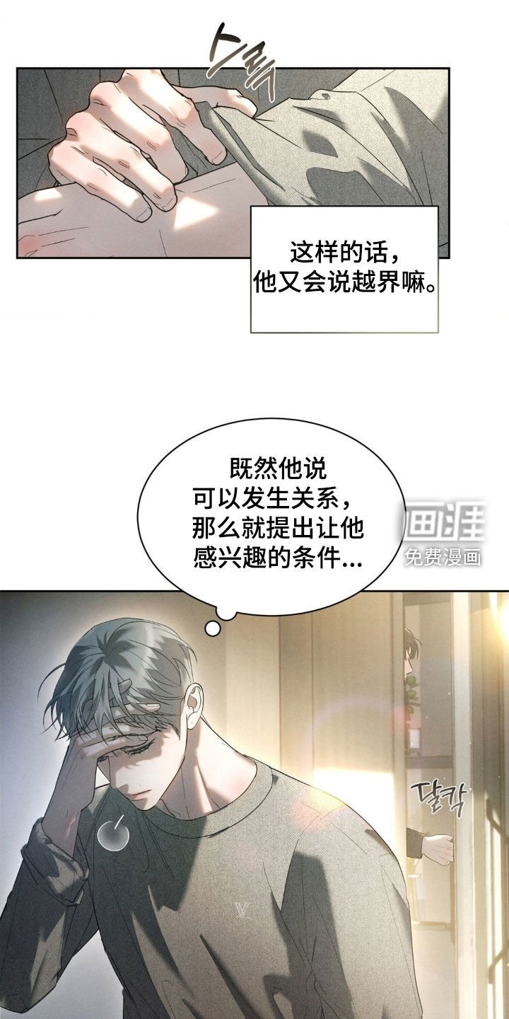 第49章：【第二季】提议