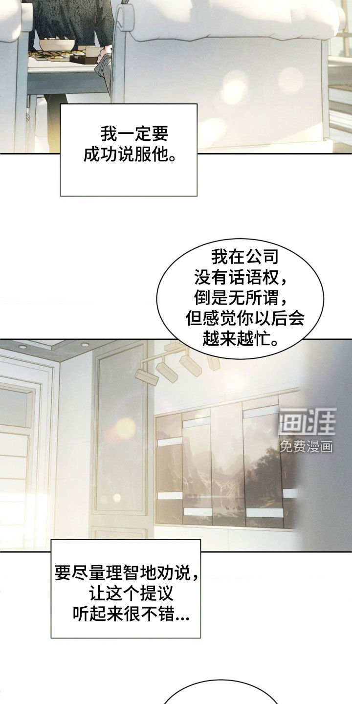 第49章：【第二季】提议