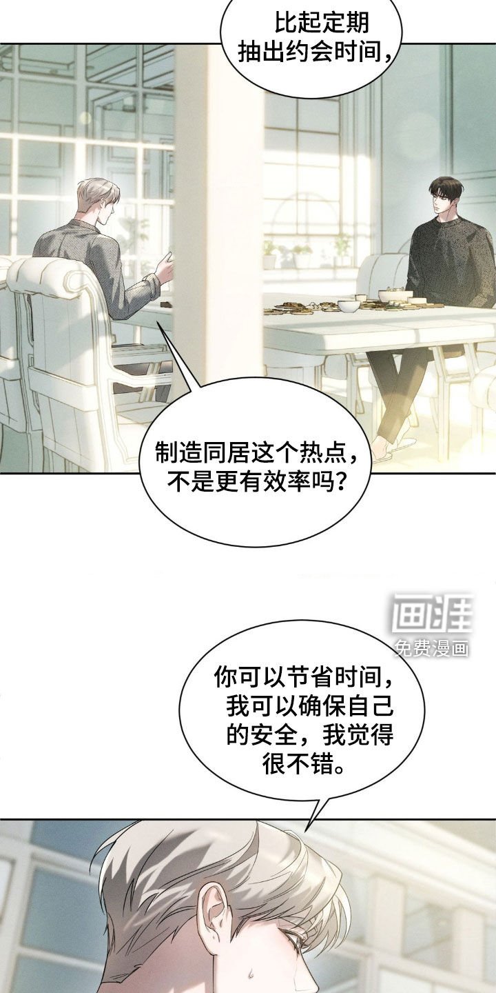 第49章：【第二季】提议