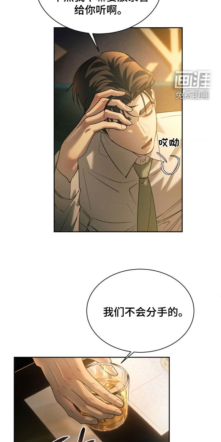 第52章：【第二季】我们不会分手的