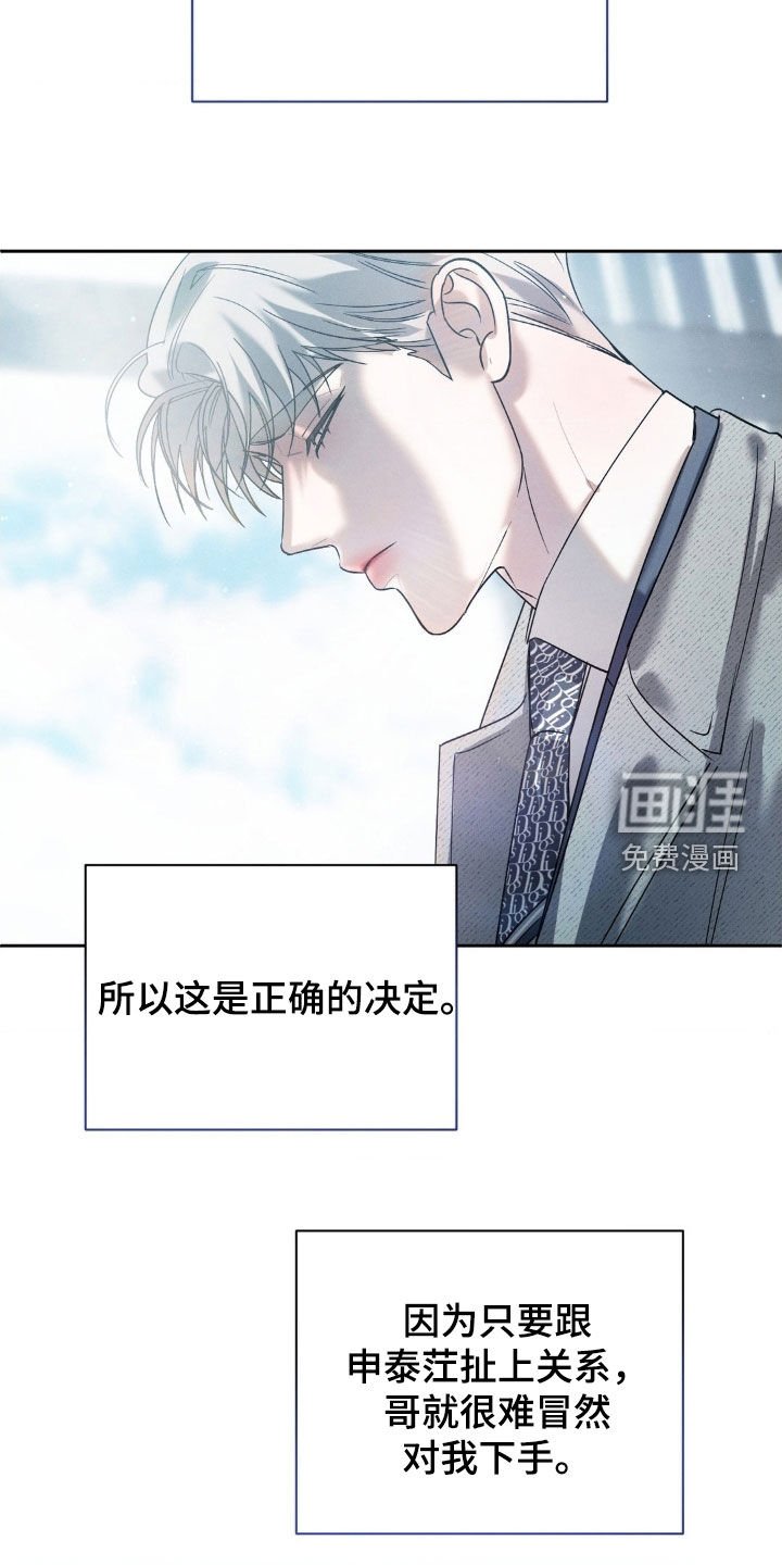 第56章：【第二季】正确的决定