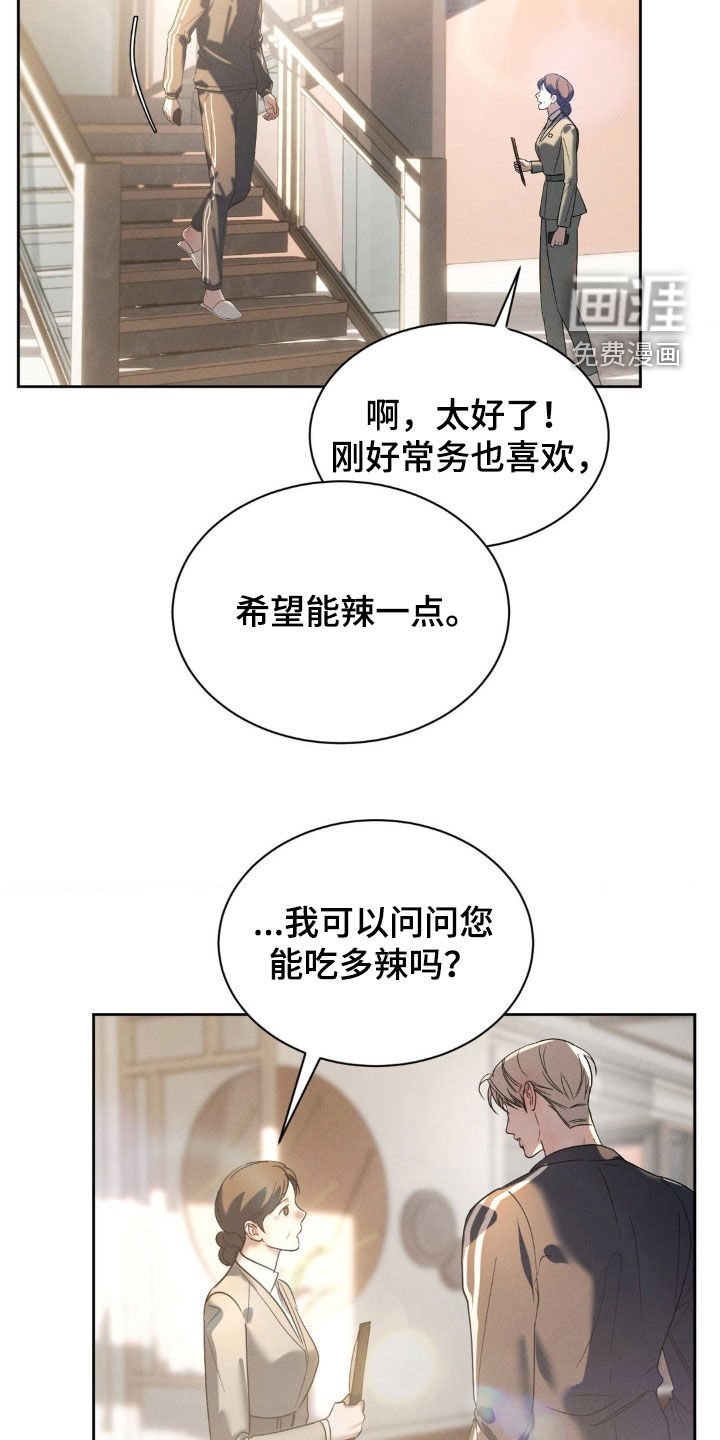 第57章：【第二季】太辣了