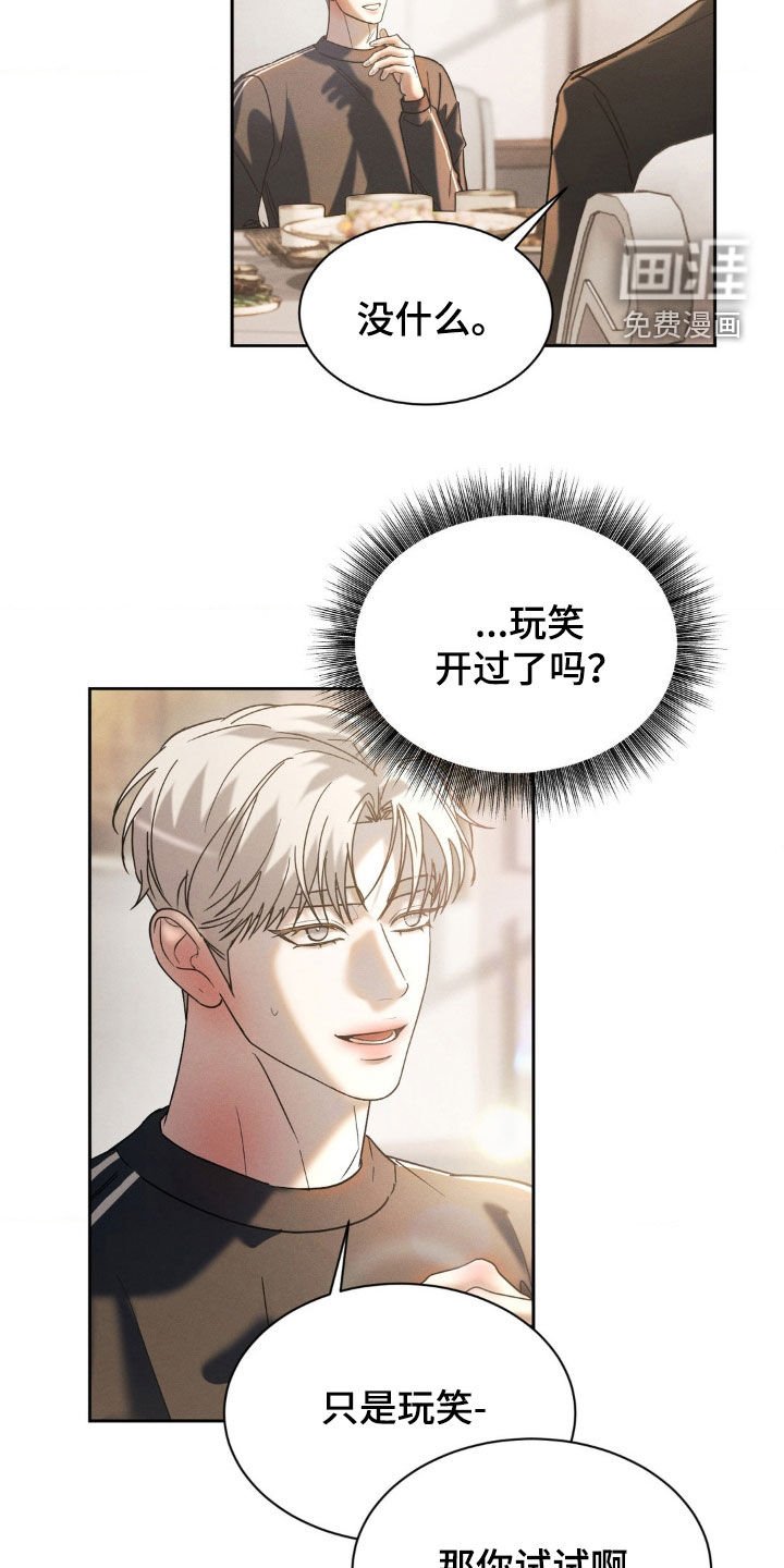 第58章：【第二季】那你试试