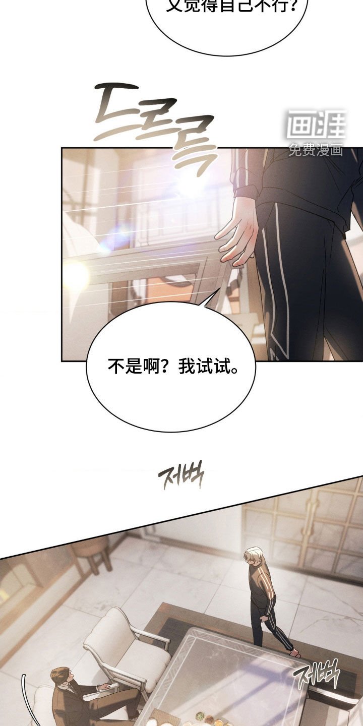 第58章：【第二季】那你试试