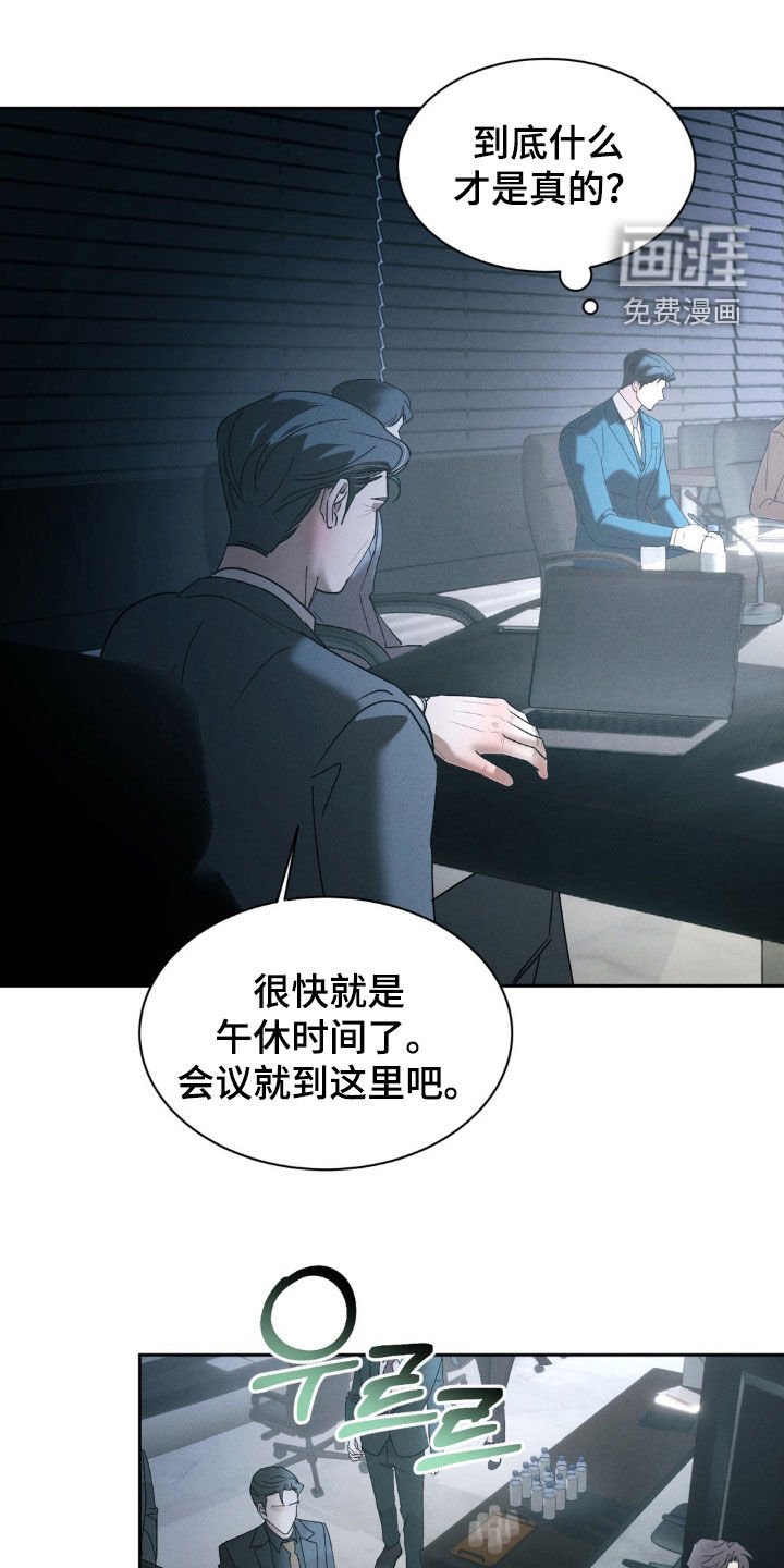 第60章：【第二季】什么才是真的