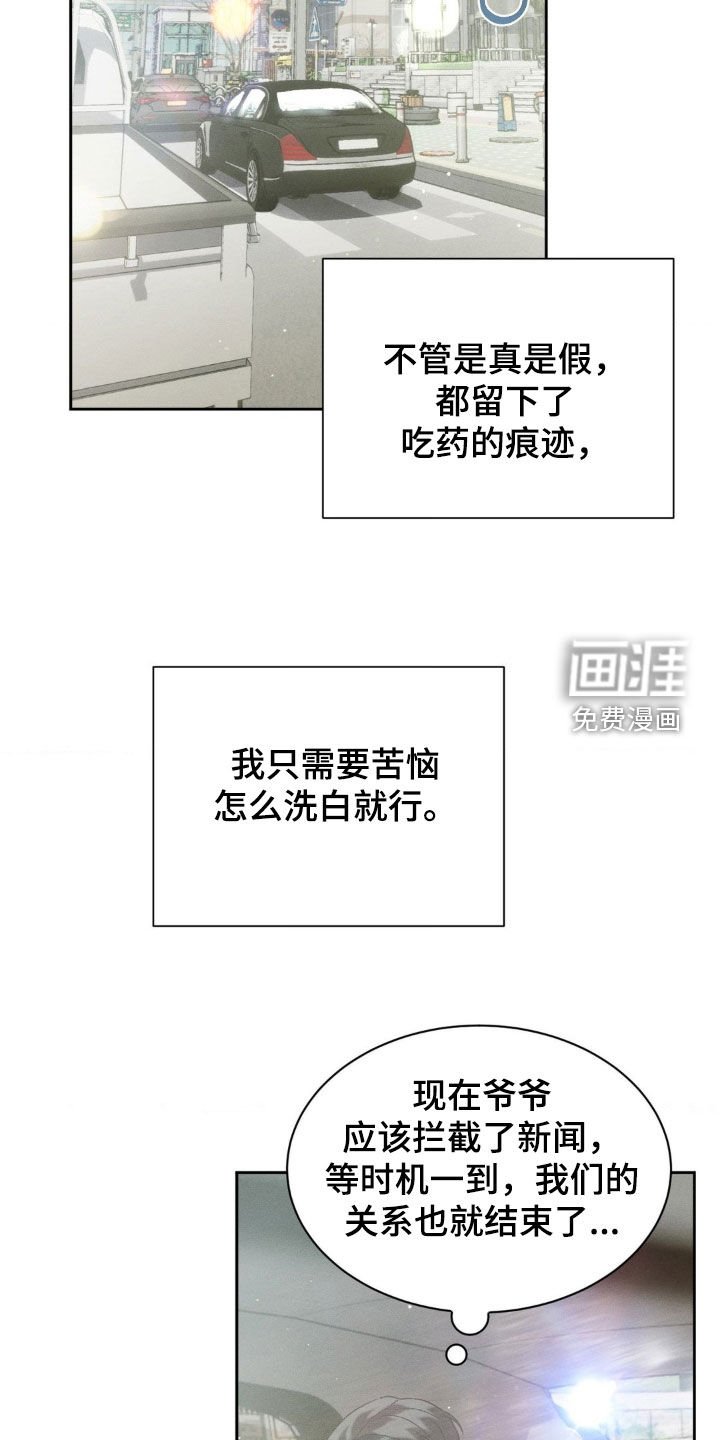 第61章：【第二季】心虚