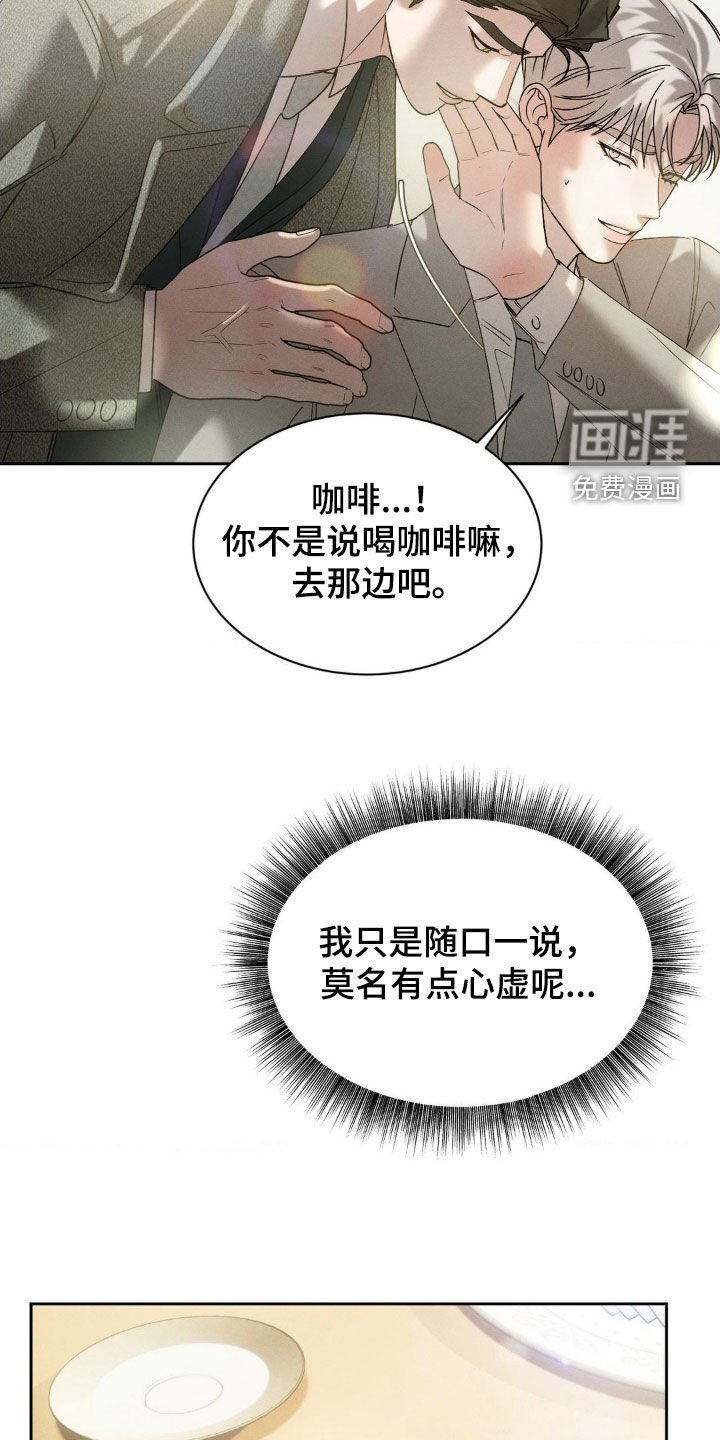 第61章：【第二季】心虚