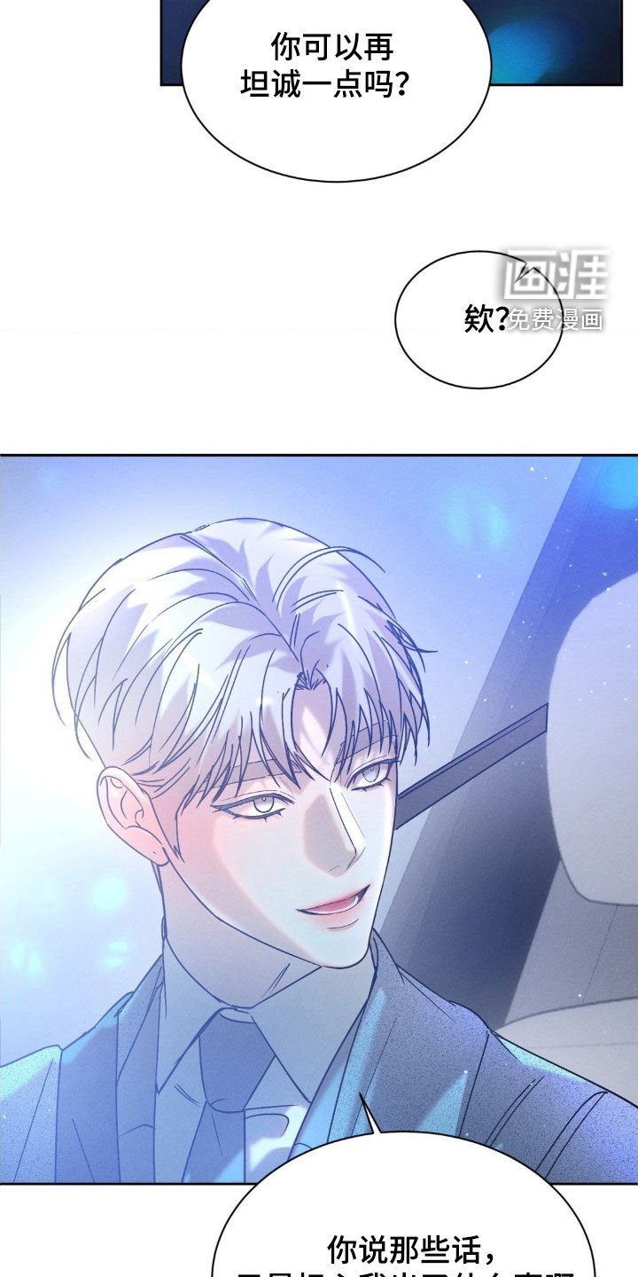 第66章：【第二季】坦诚一点