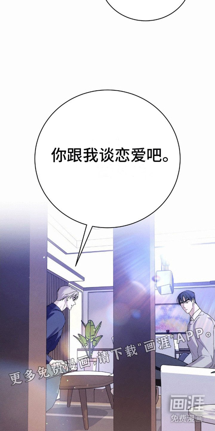 第7章：协约恋爱