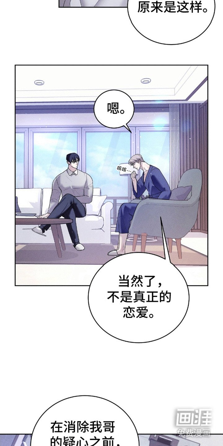 第7章：协约恋爱