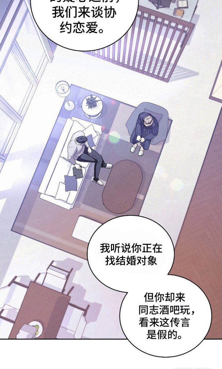 第7章：协约恋爱