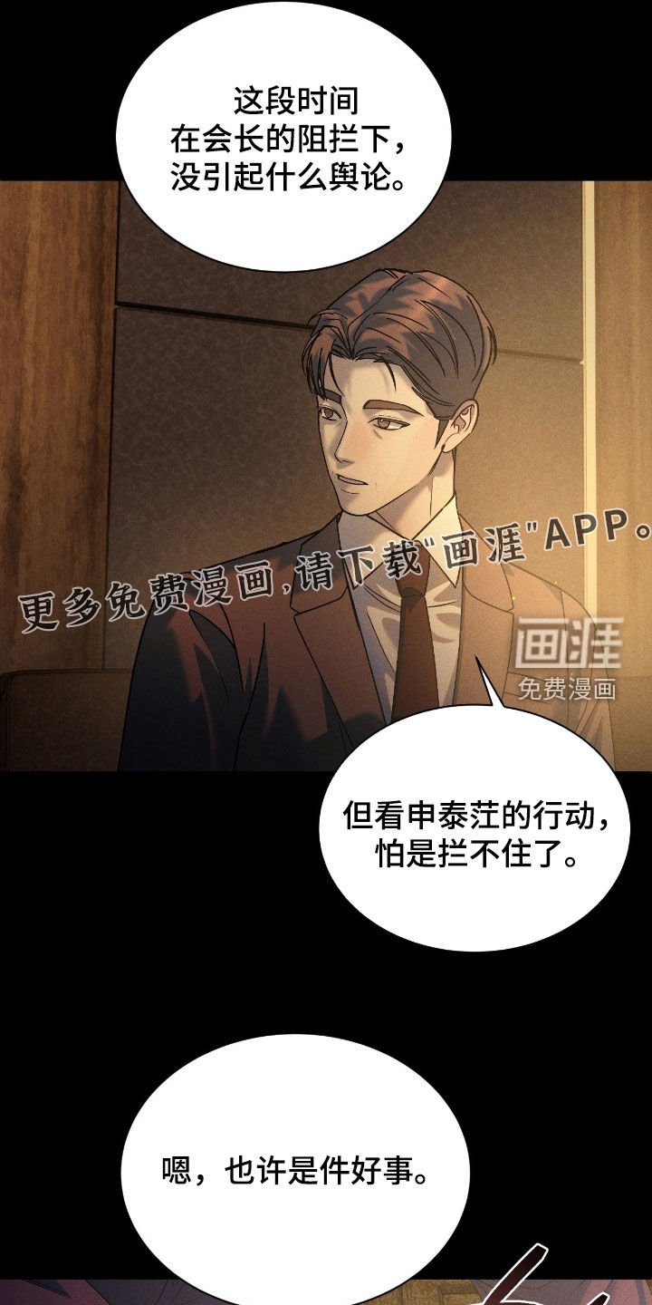 第71章：【第二季】爆料