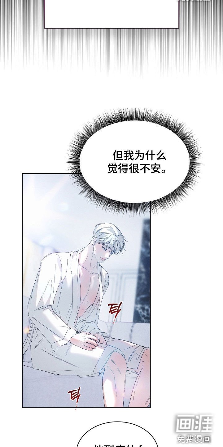 第74章：【第二季】很不安