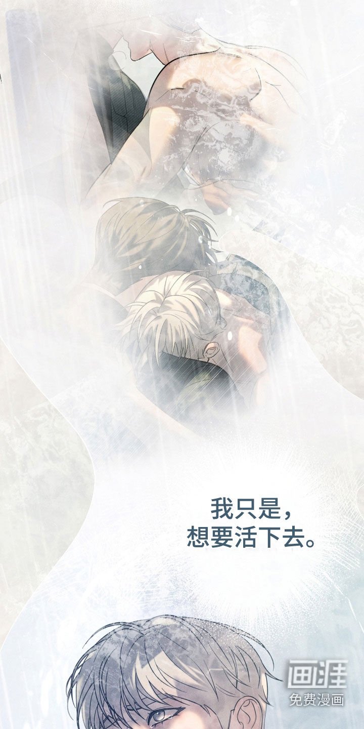 第77章：【第二季】想要活下去
