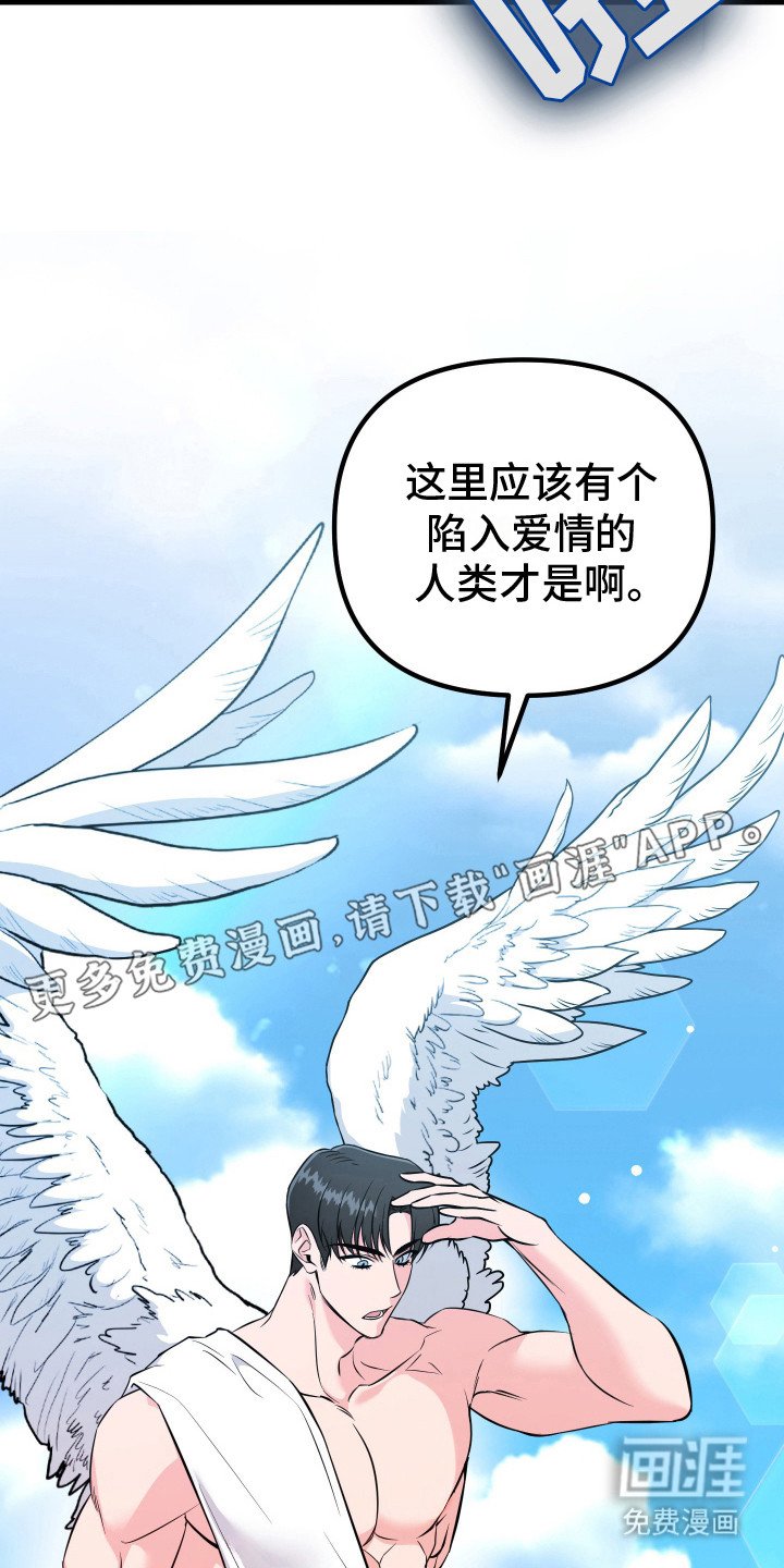 第1章：丘比特