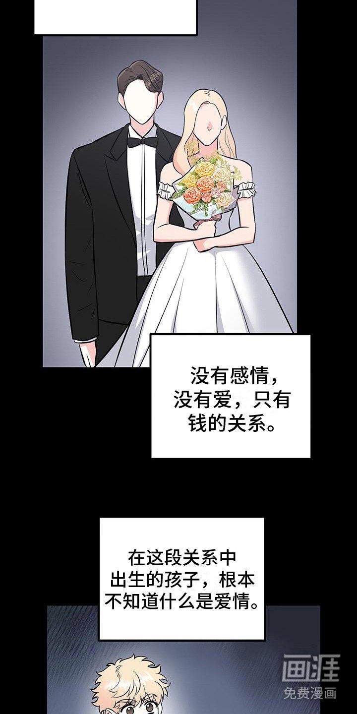 第11章：缺爱的少年