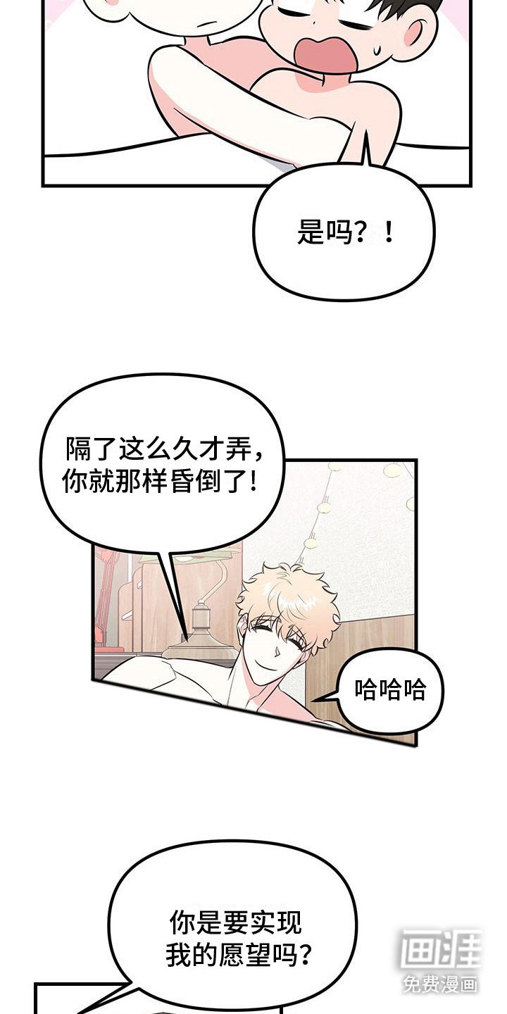 第18章：实现愿望