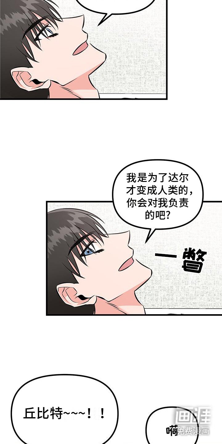 第19章：成为人类（完结）