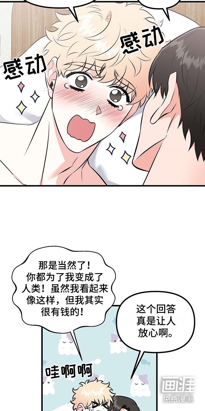 第19章：成为人类（完结）