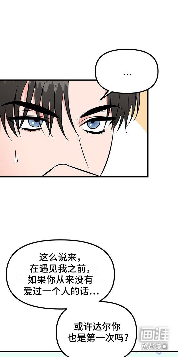 第19章：成为人类（完结）