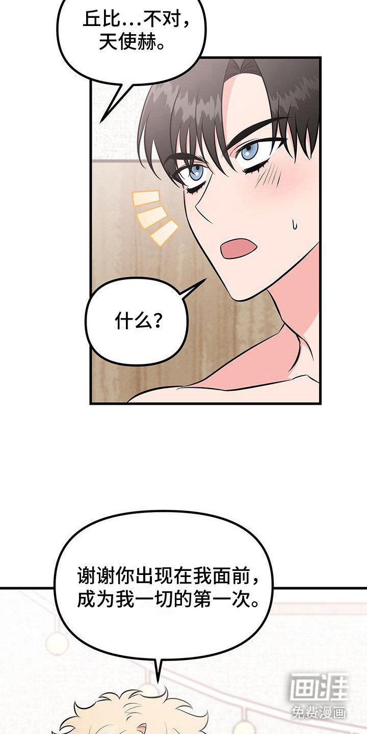 第19章：成为人类（完结）