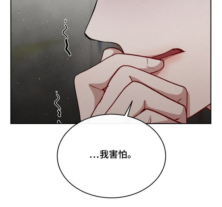 第106章：我害怕
