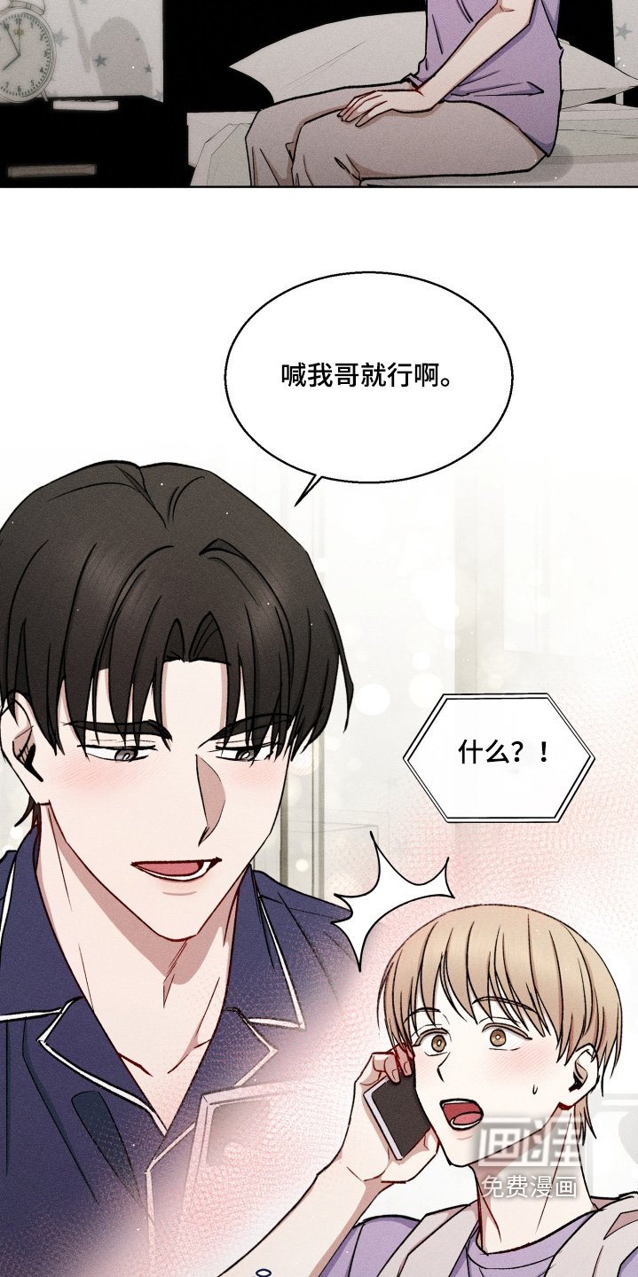 第115章：叫我哥
