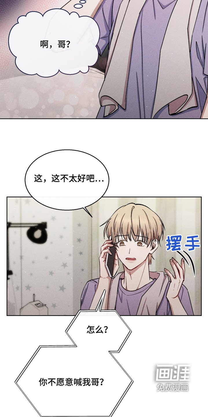 第115章：叫我哥