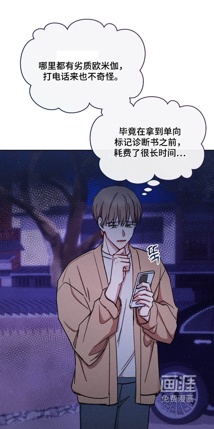 第119章：偷听