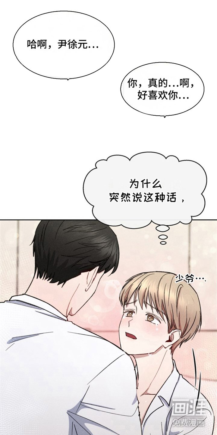 第12章：易感期