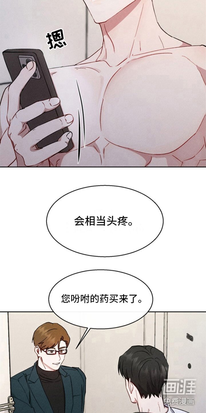 第12章：易感期