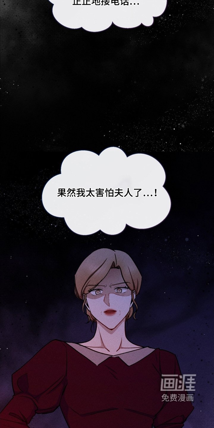 第137章：害怕夫人