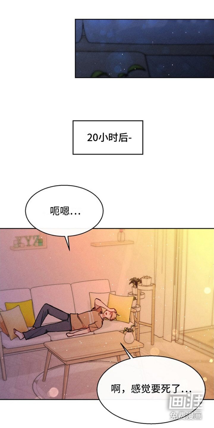第17章：一直睡觉