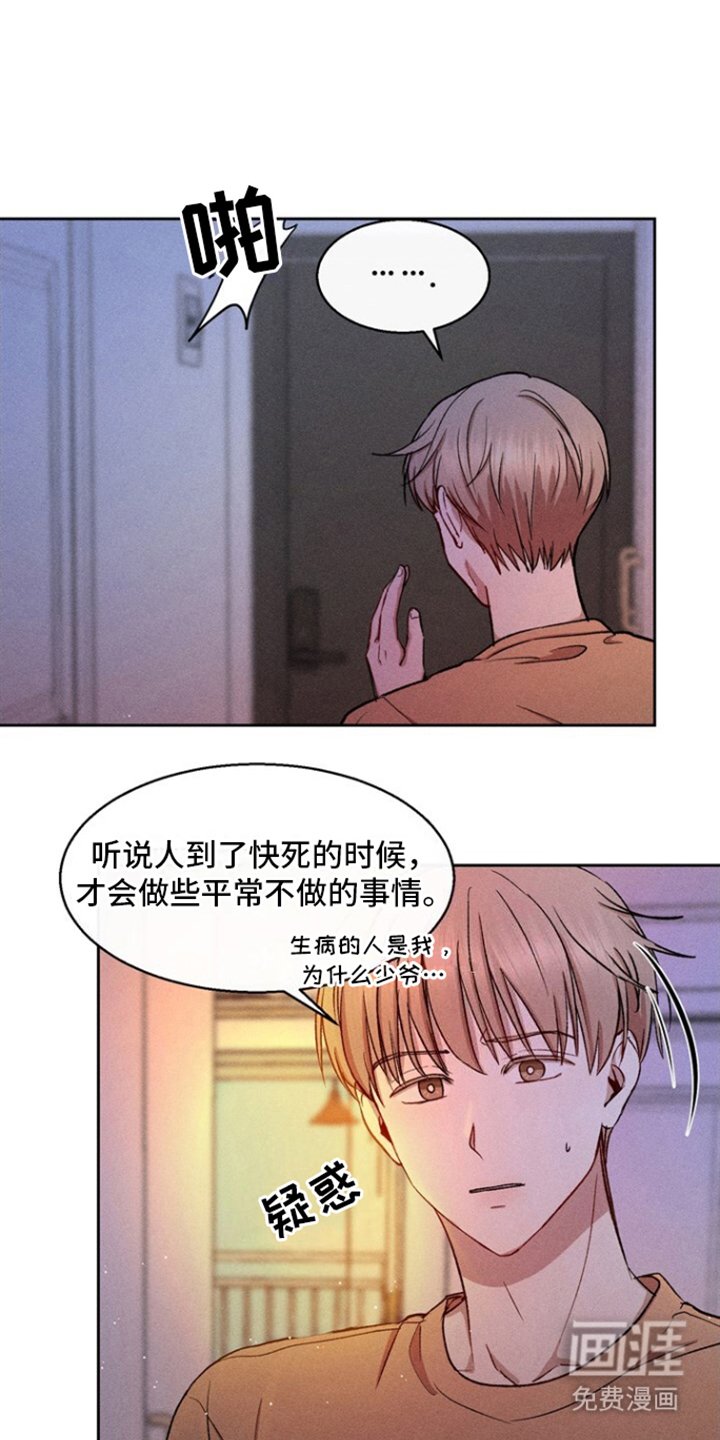 第18章：温柔