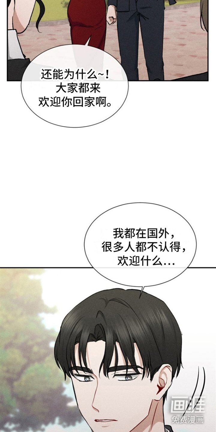 第2章：欢迎回家