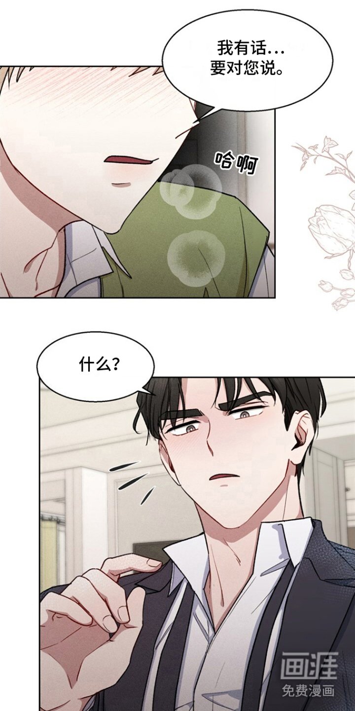 第25章：放弃搭档