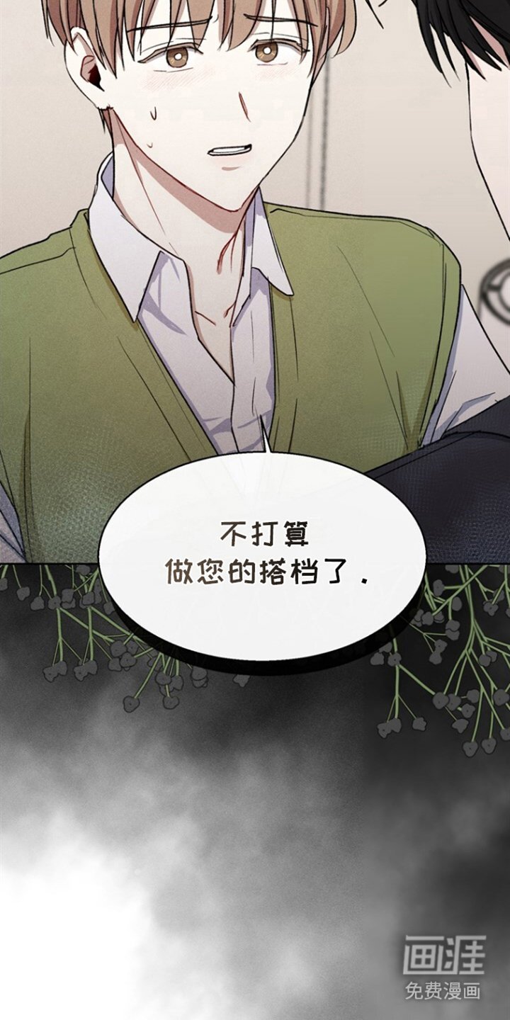 第25章：放弃搭档