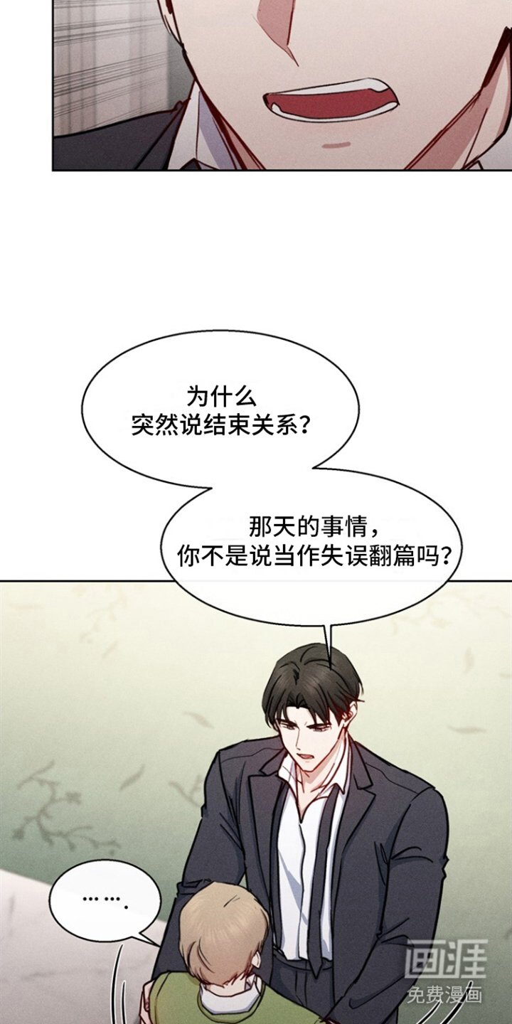 第26章：结束关系