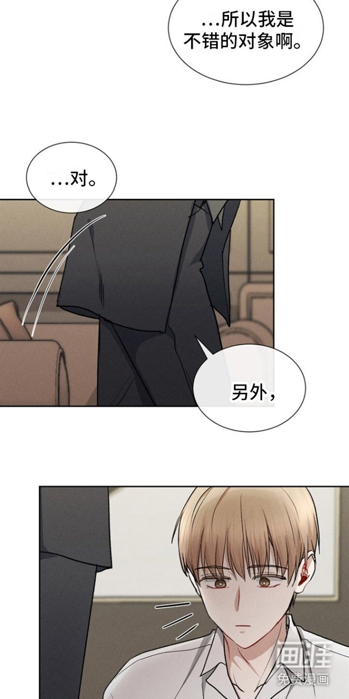 第4章：搭档
