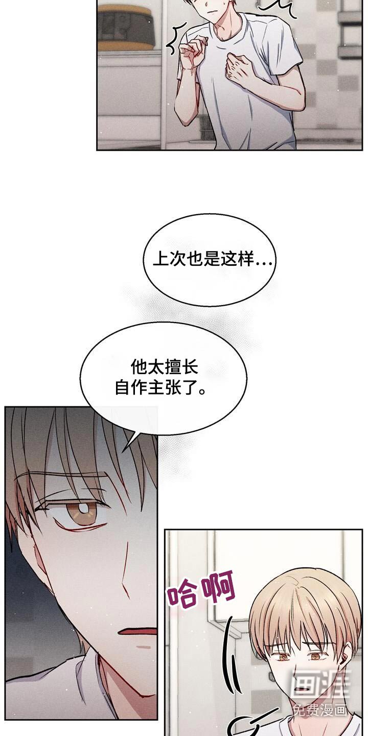 第44章：自作主张