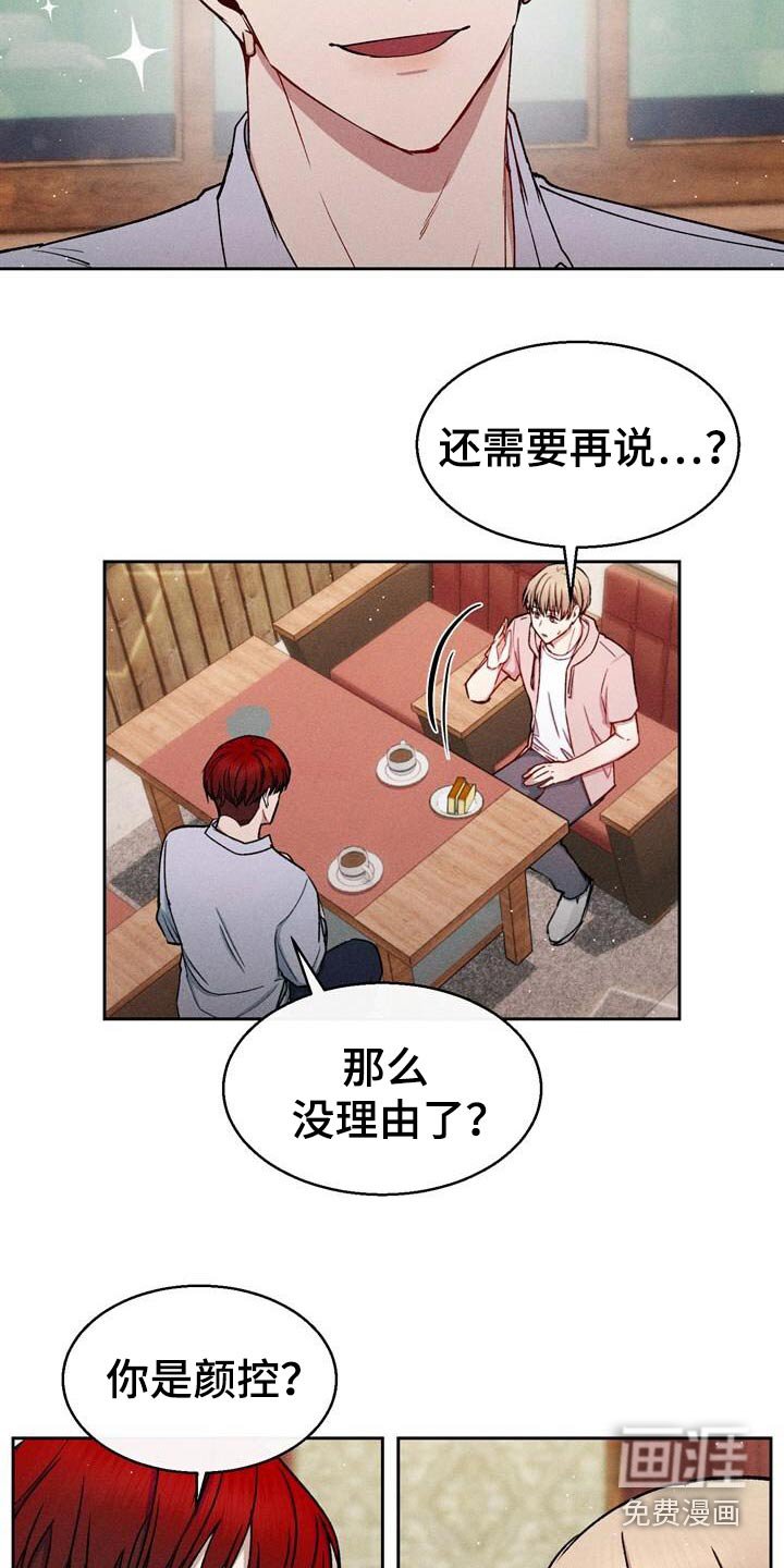 第67章：喜欢我什么